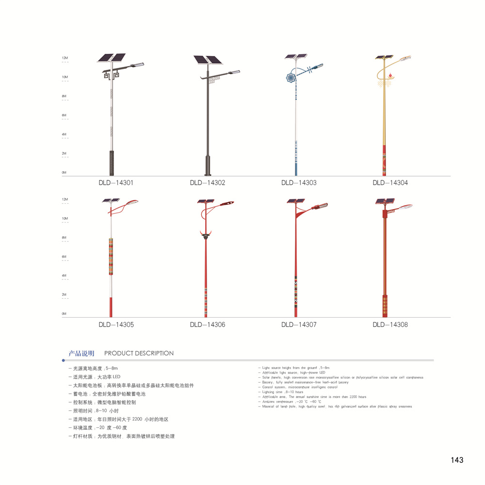 太阳能路灯系列