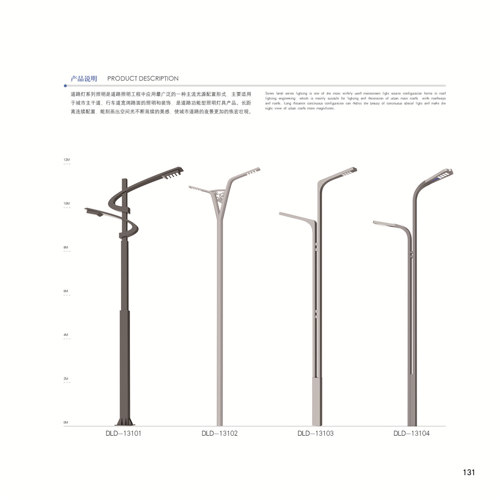 道路灯系列