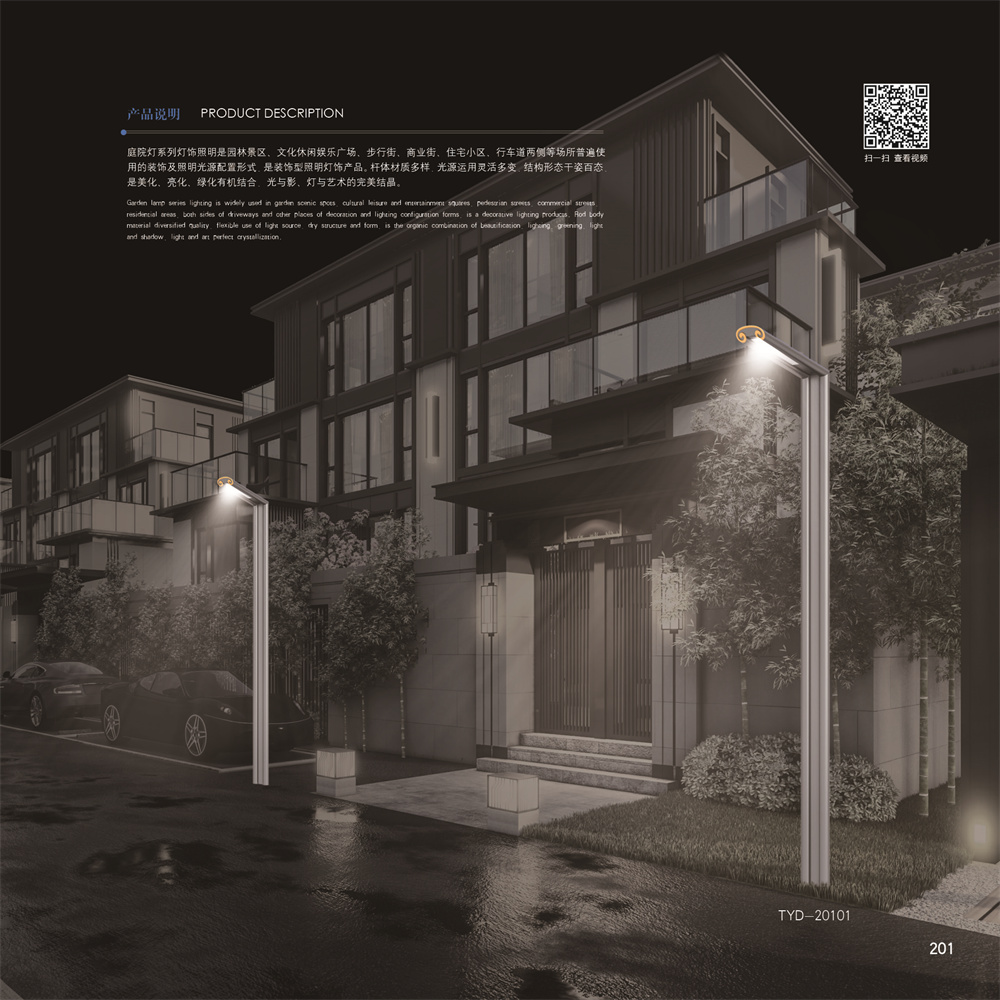 庭院灯系列